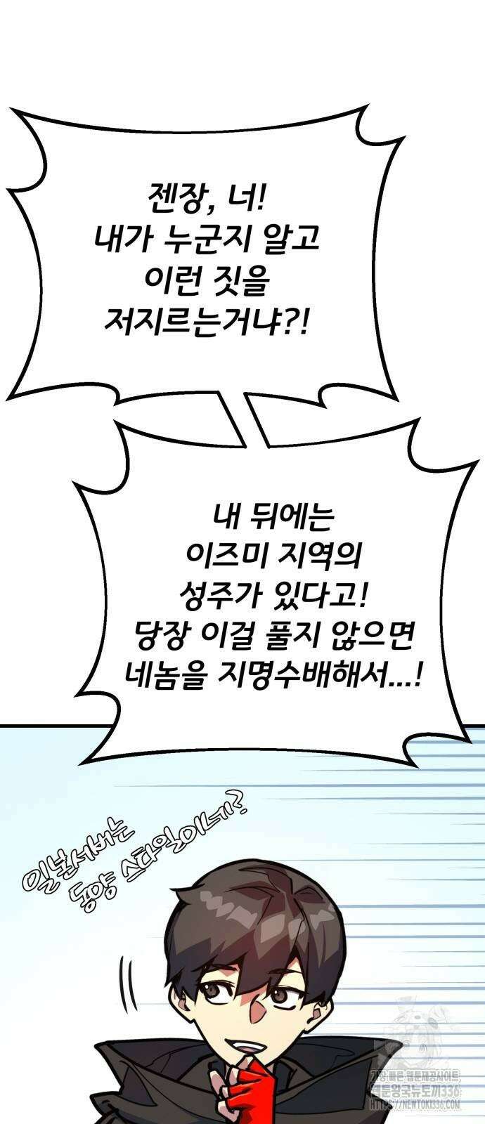 게임 최강 트롤러 83화 72