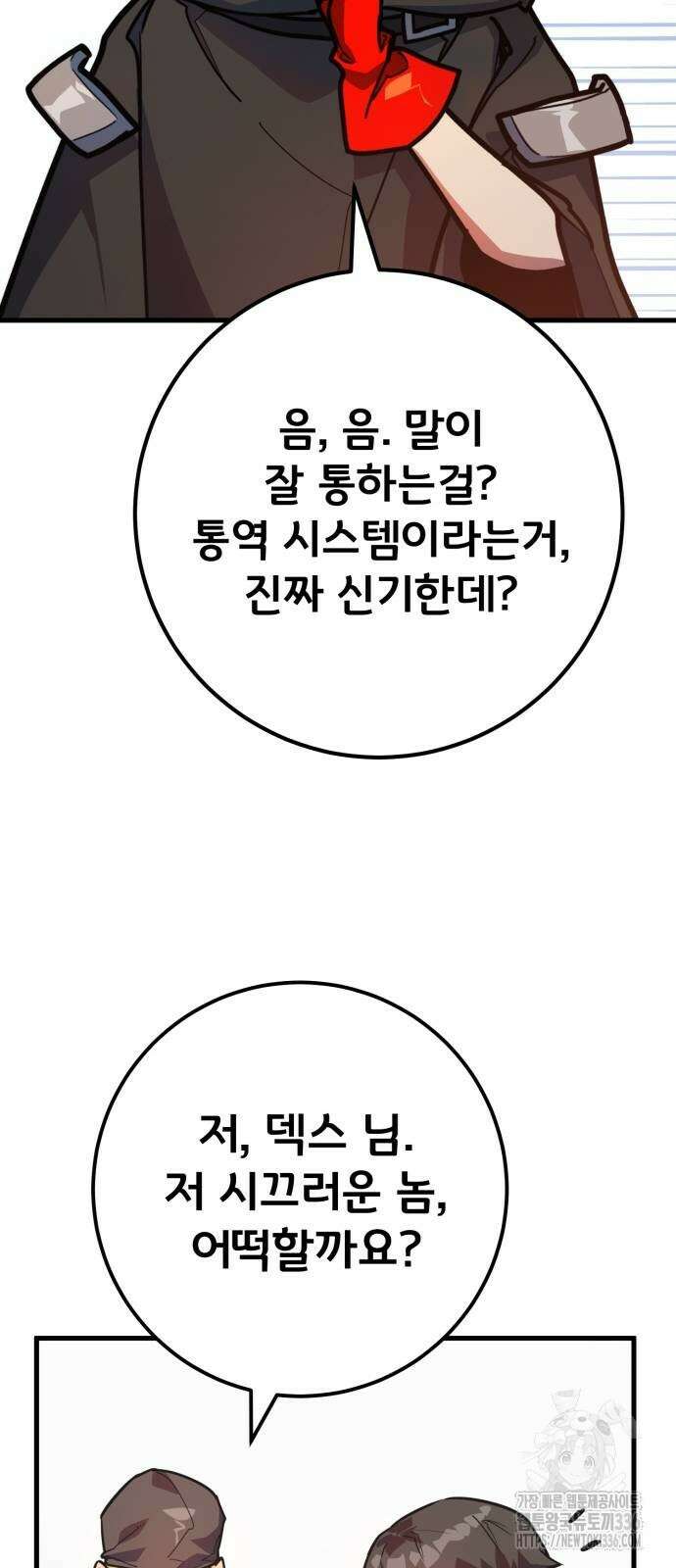 게임 최강 트롤러 83화 73