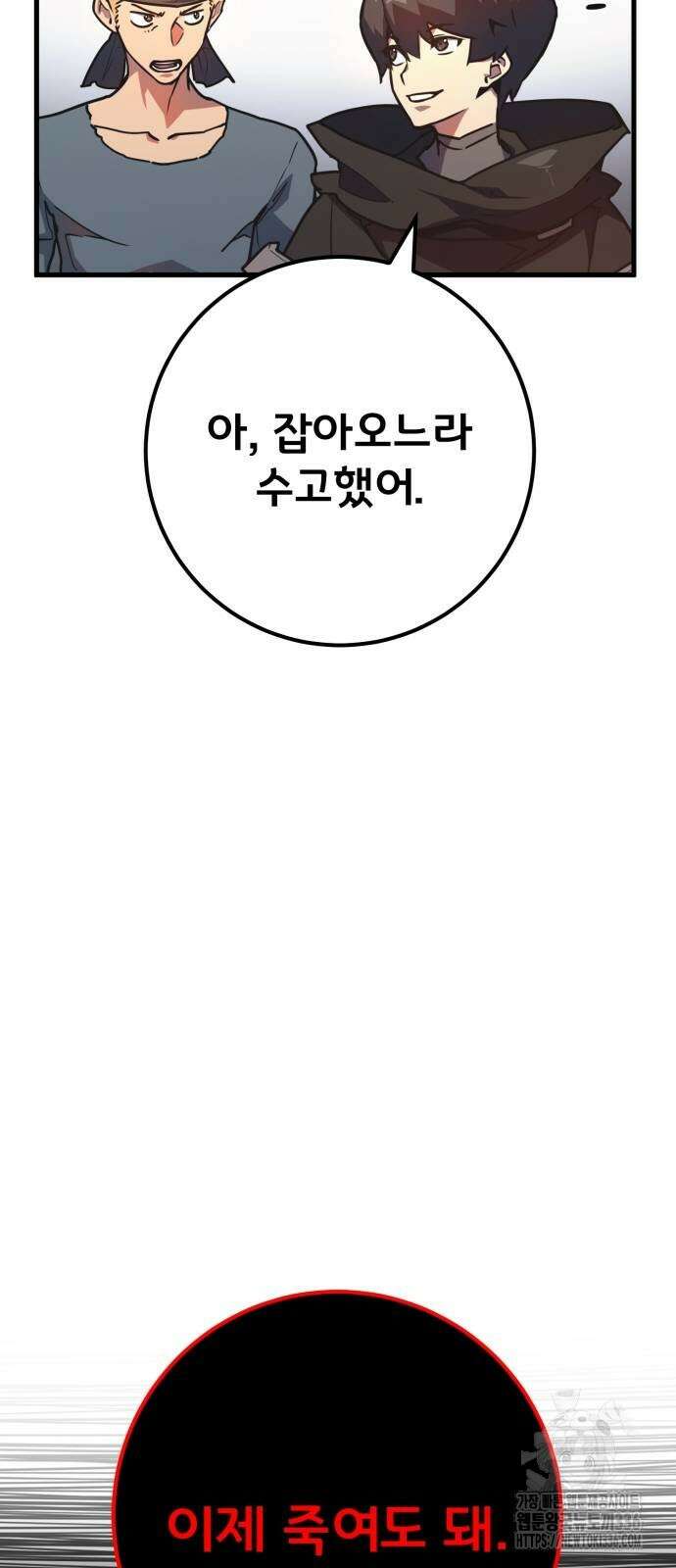 게임 최강 트롤러 83화 74