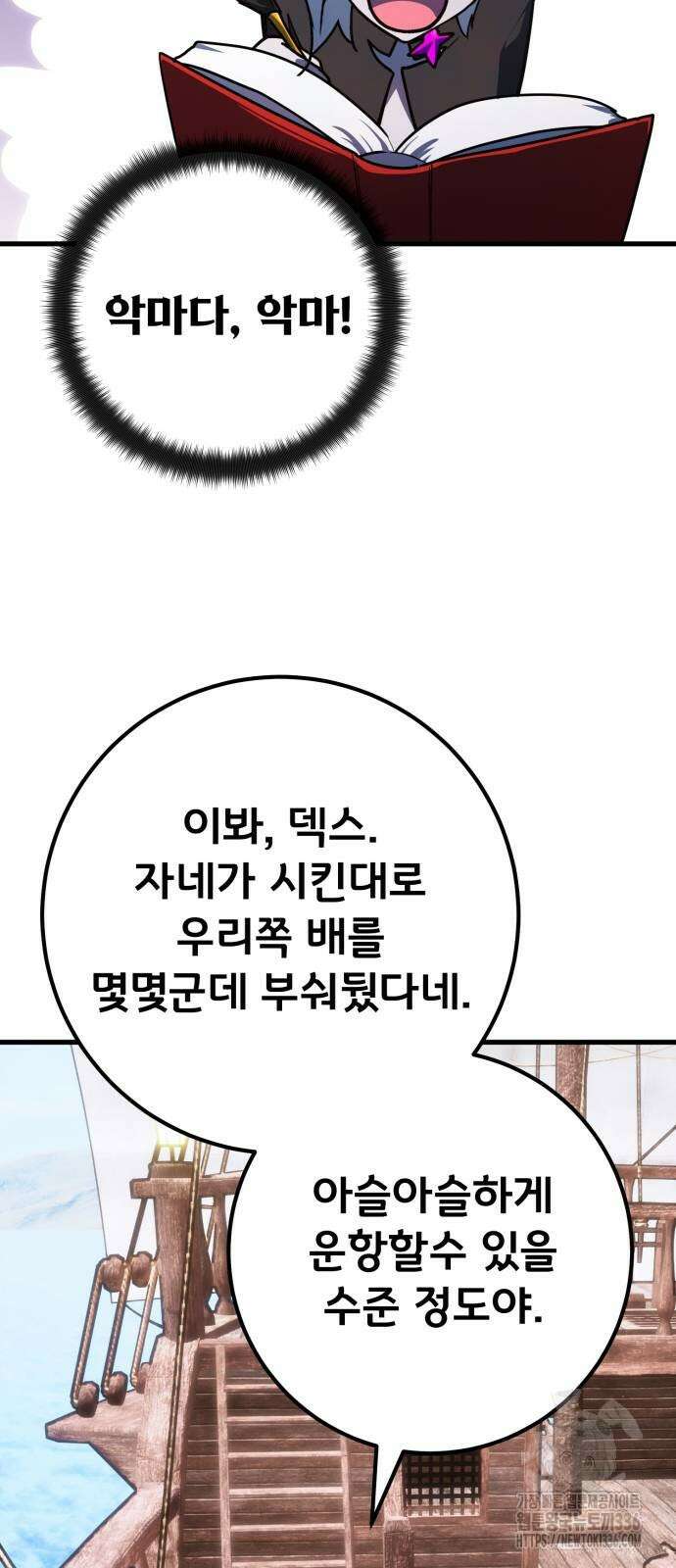 게임 최강 트롤러 83화 77