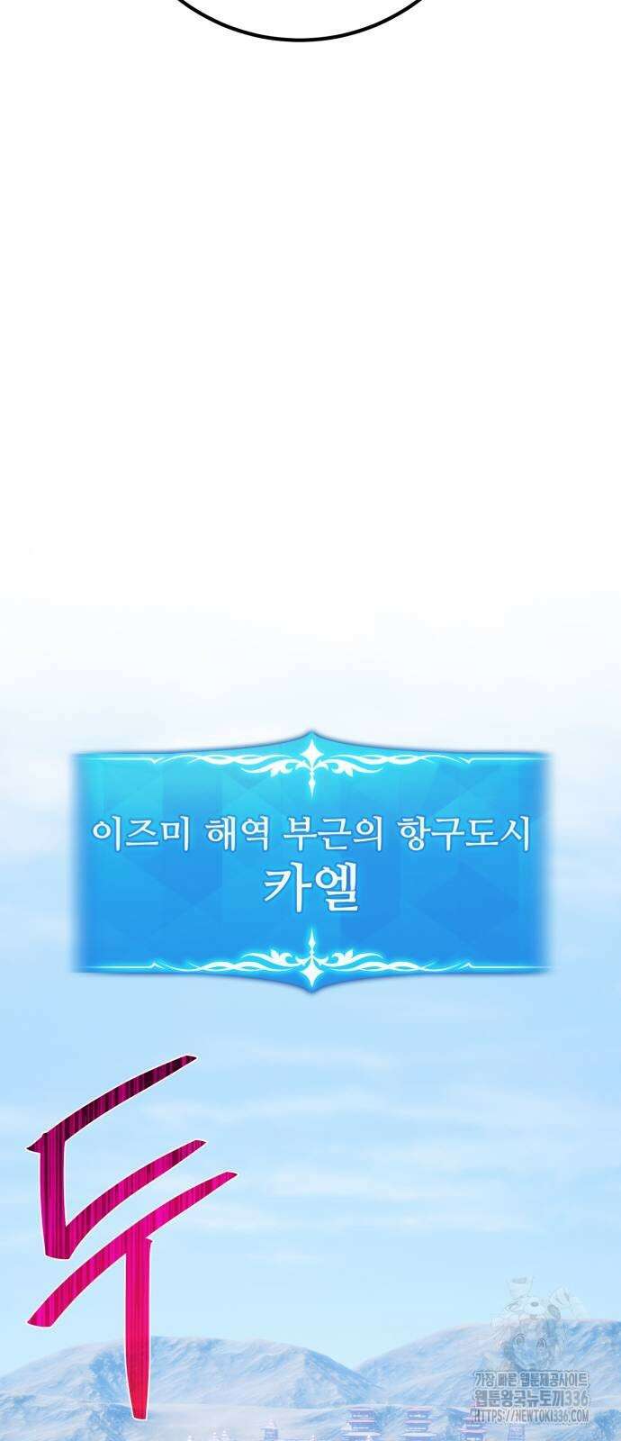 게임 최강 트롤러 83화 80
