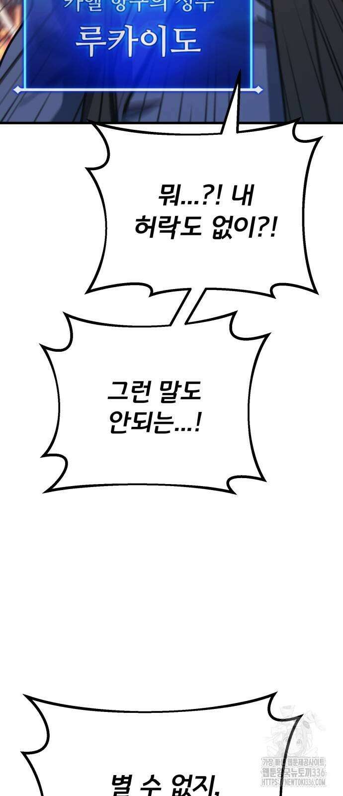 게임 최강 트롤러 83화 84