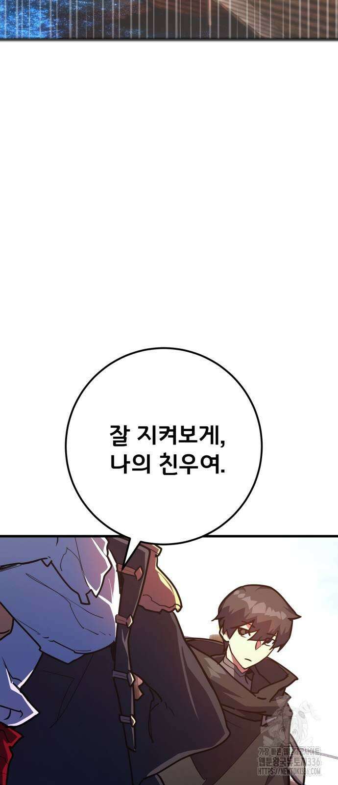 게임 최강 트롤러 83화 86