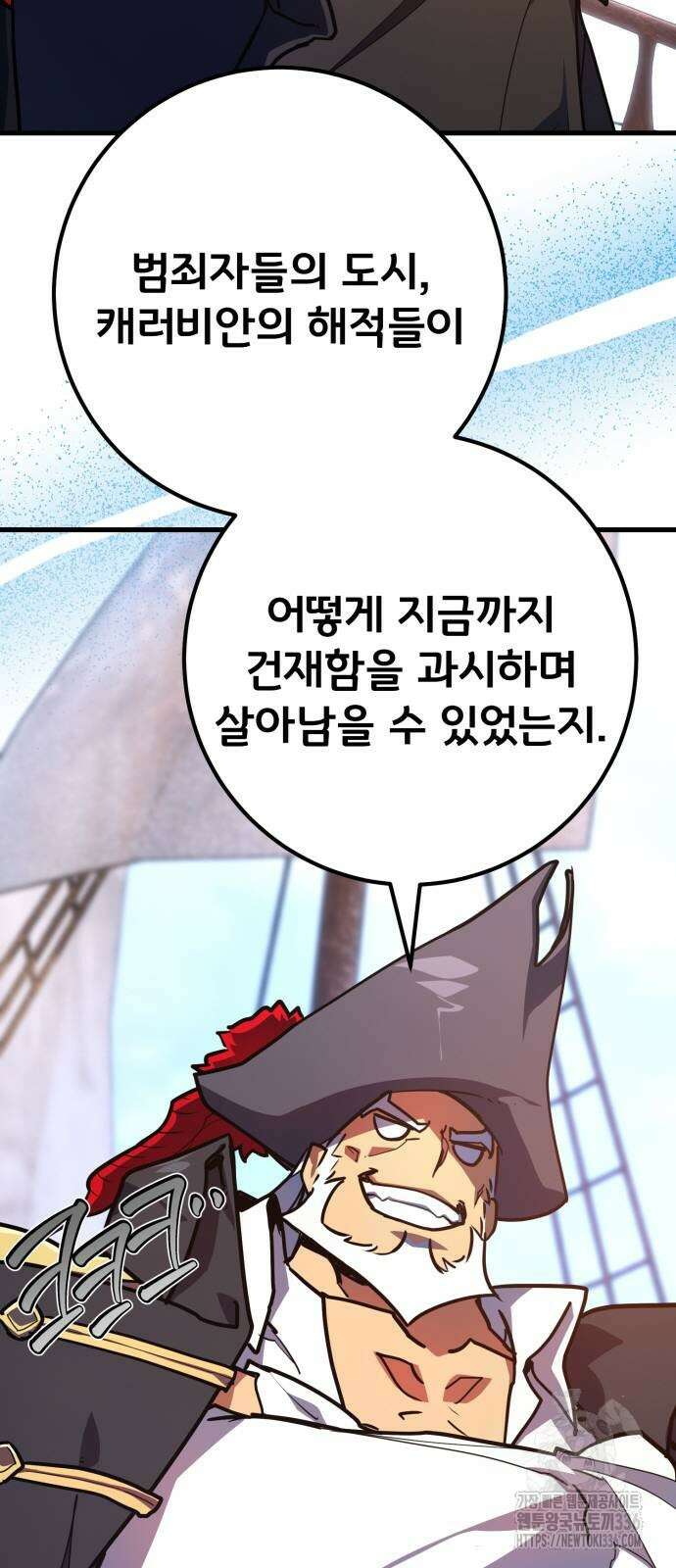 게임 최강 트롤러 83화 87
