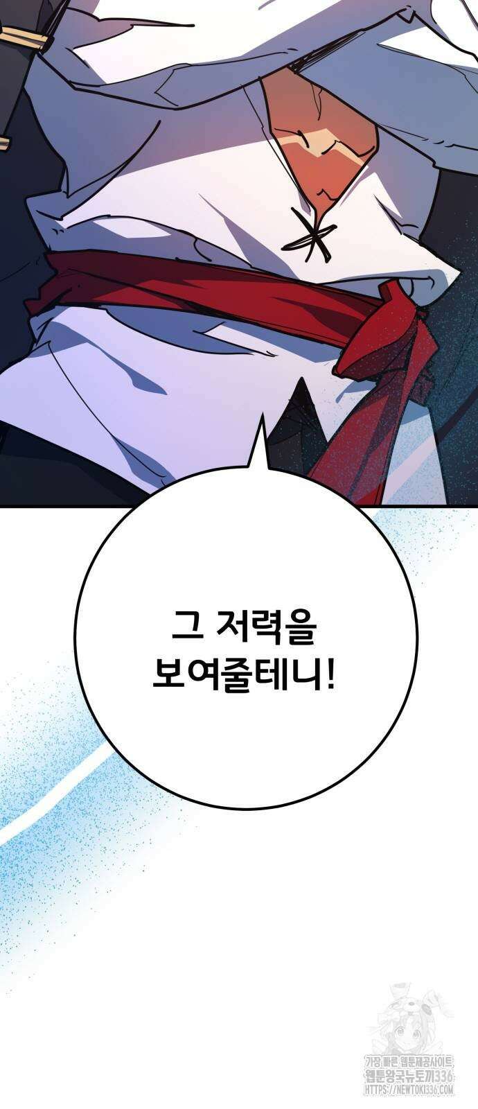 게임 최강 트롤러 83화 88