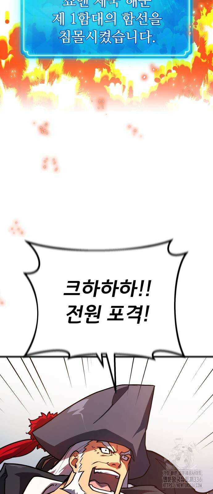 게임 최강 트롤러 83화 93