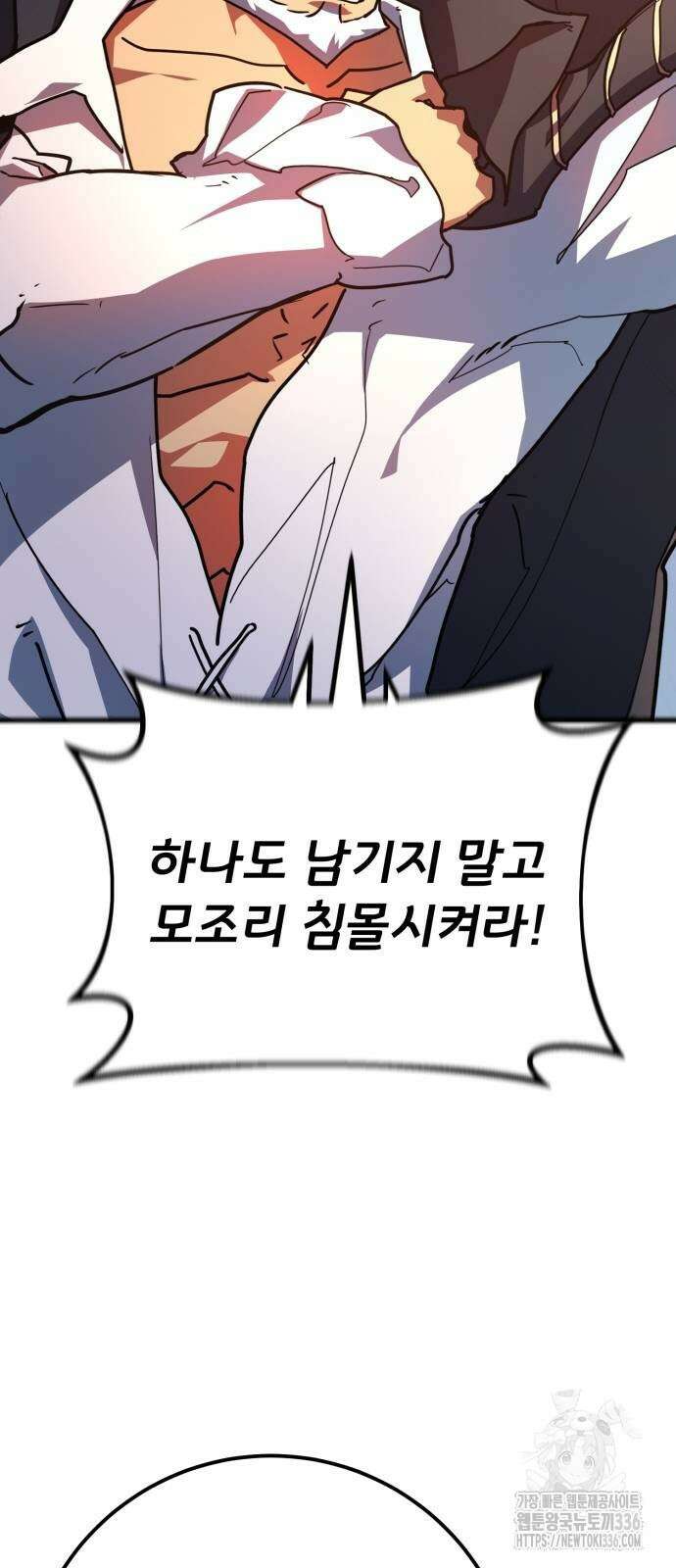 게임 최강 트롤러 83화 94