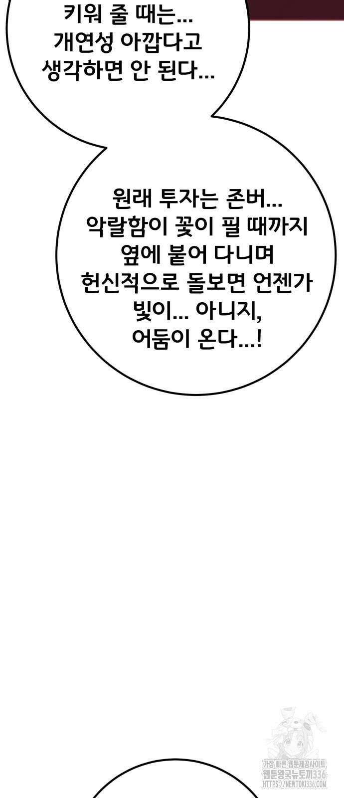 게임 최강 트롤러 83화 96