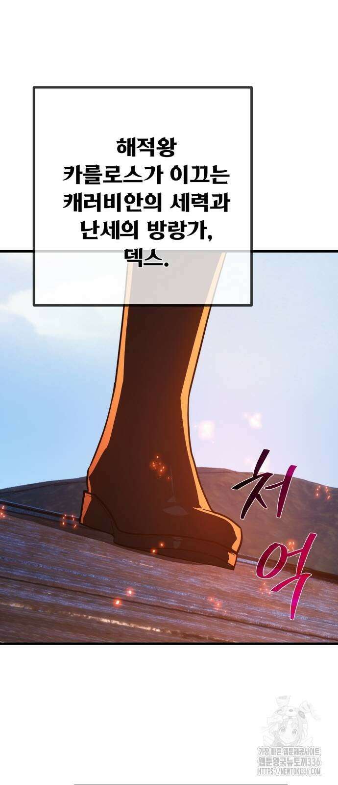 게임 최강 트롤러 83화 101