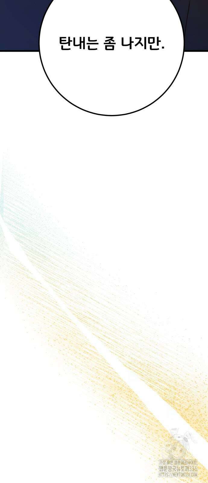 게임 최강 트롤러 83화 105