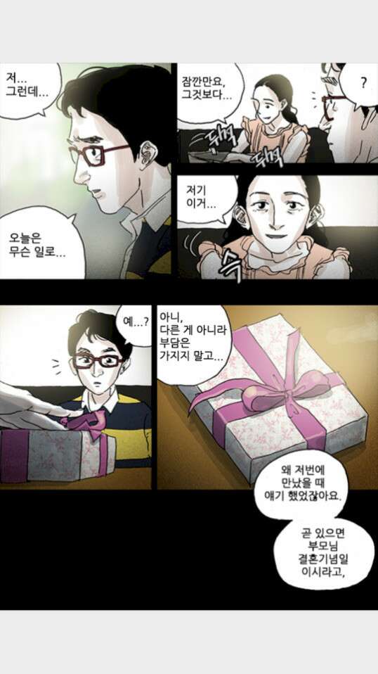 죄의 파편 29화 3