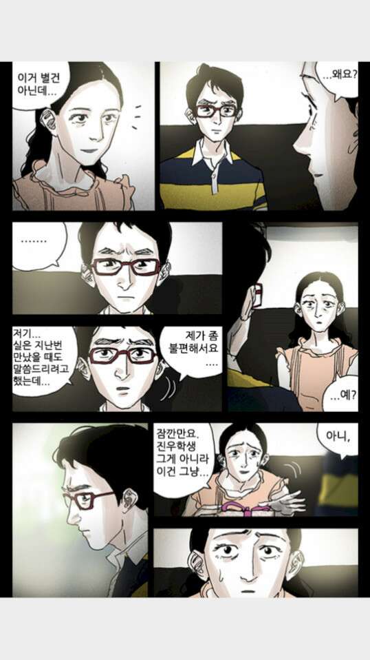 죄의 파편 29화 4
