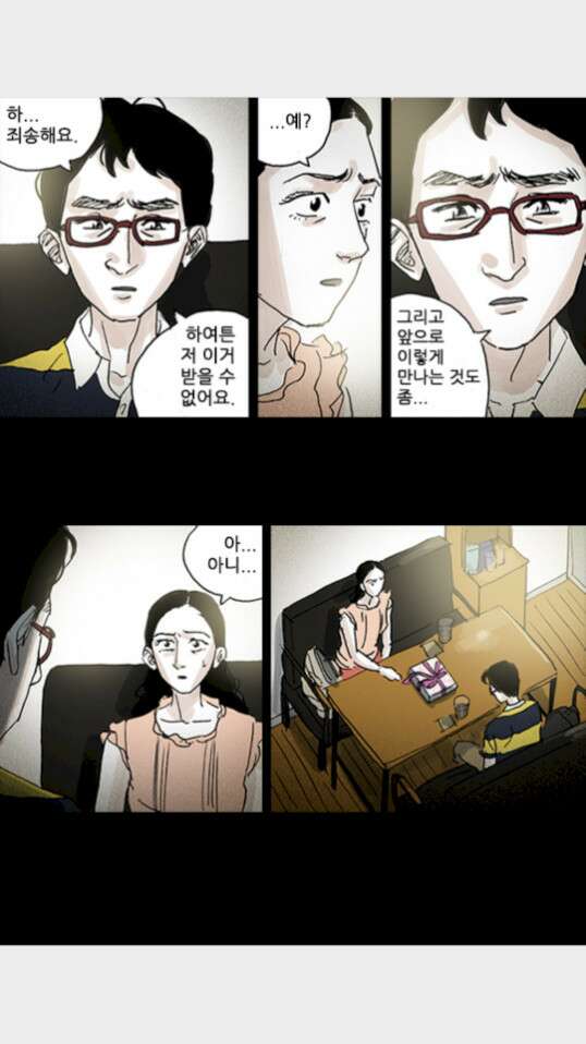 죄의 파편 29화 5