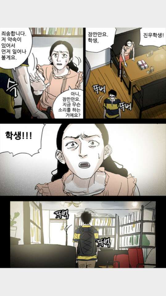 죄의 파편 29화 6