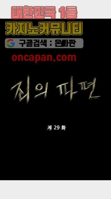 죄의 파편 29화 8