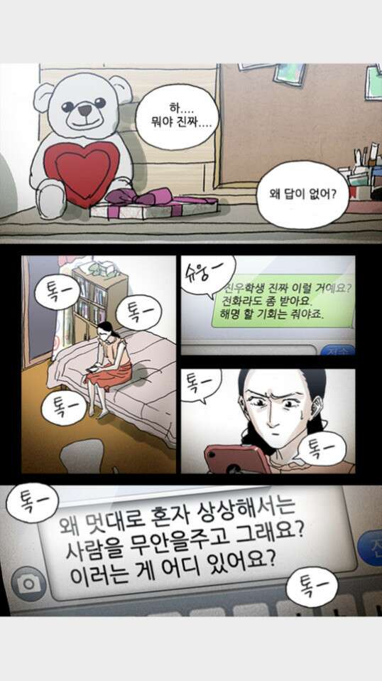 죄의 파편 29화 9