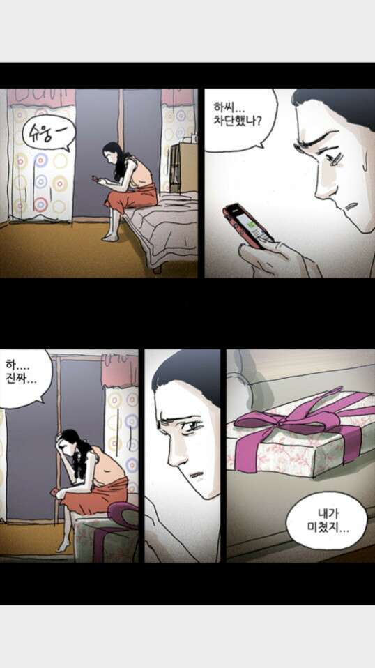죄의 파편 29화 10