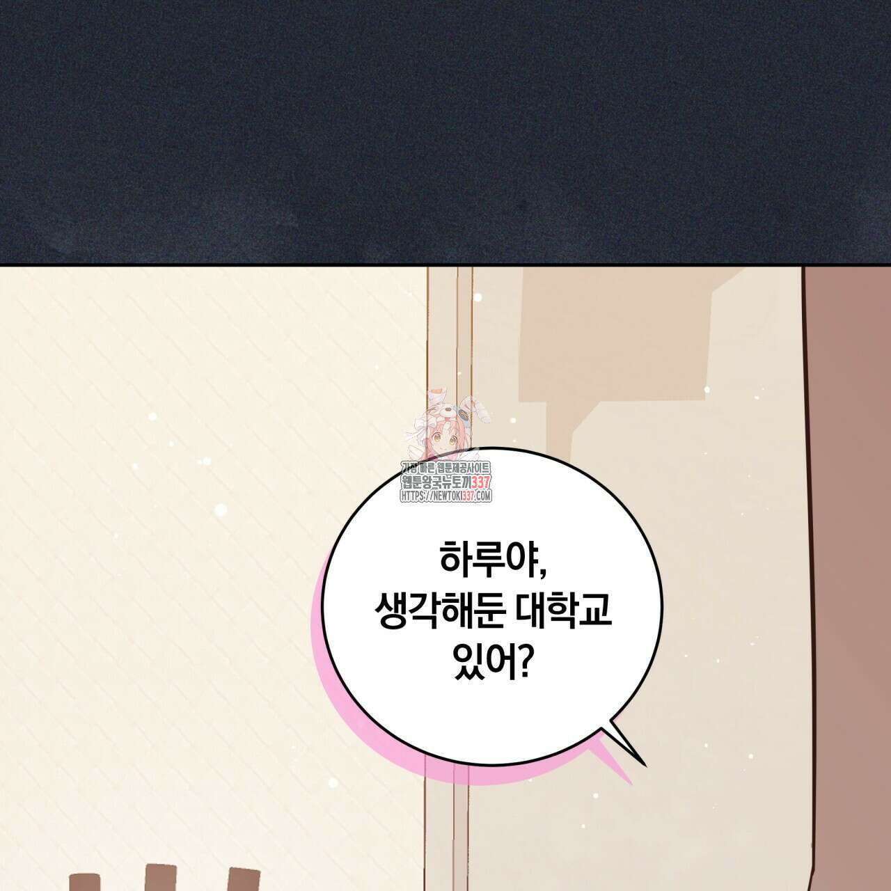 사외 연애 4화 1