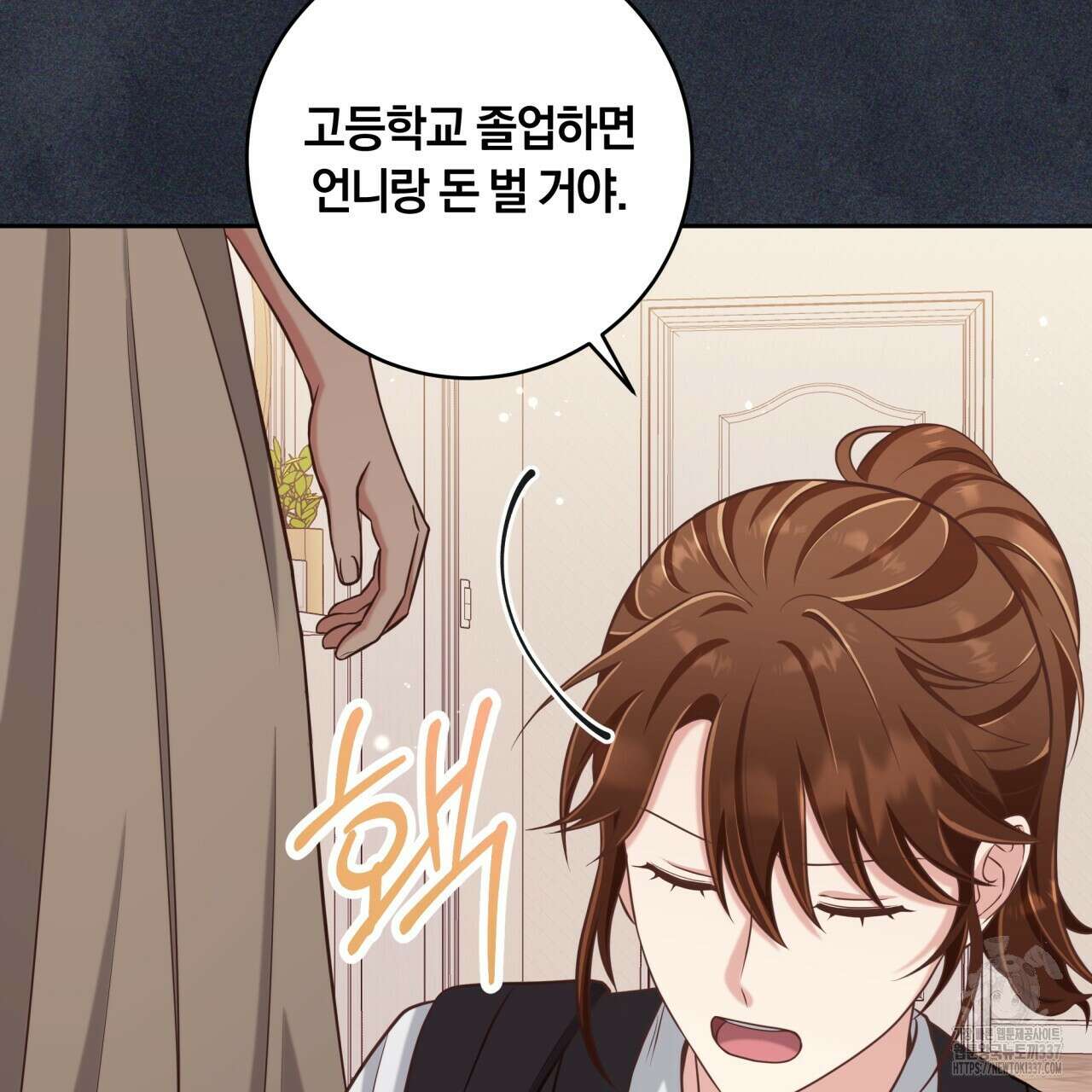 사외 연애 4화 4