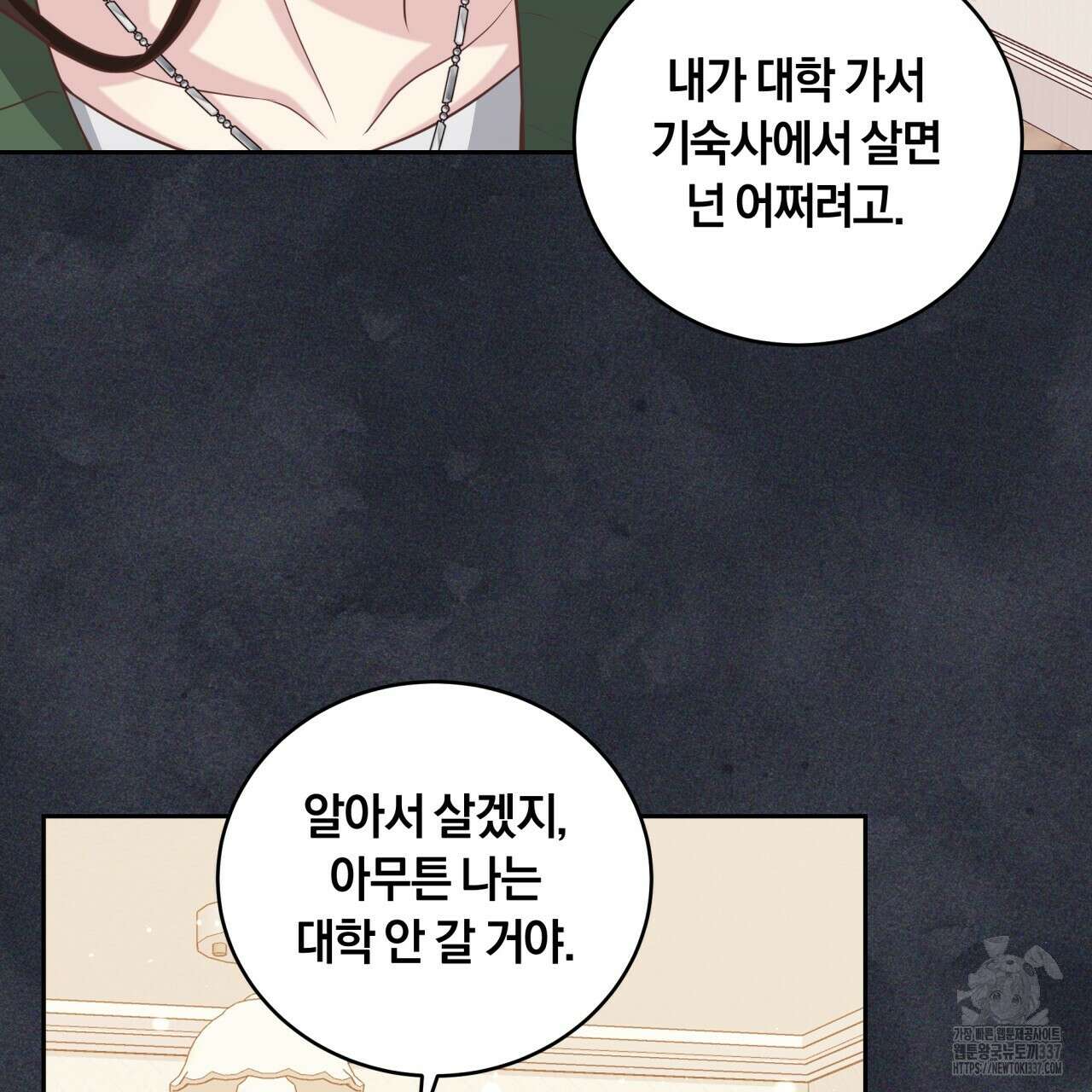 사외 연애 4화 14
