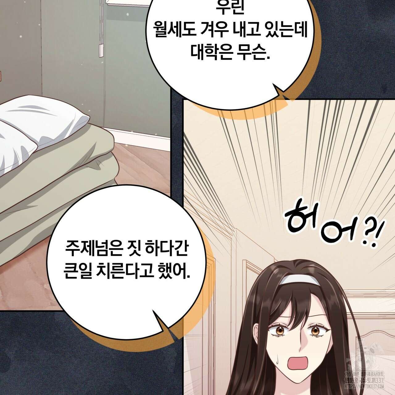 사외 연애 4화 17