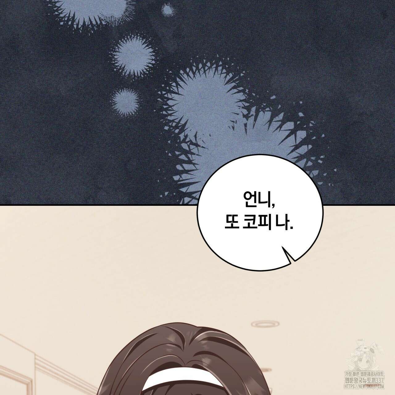 사외 연애 4화 22
