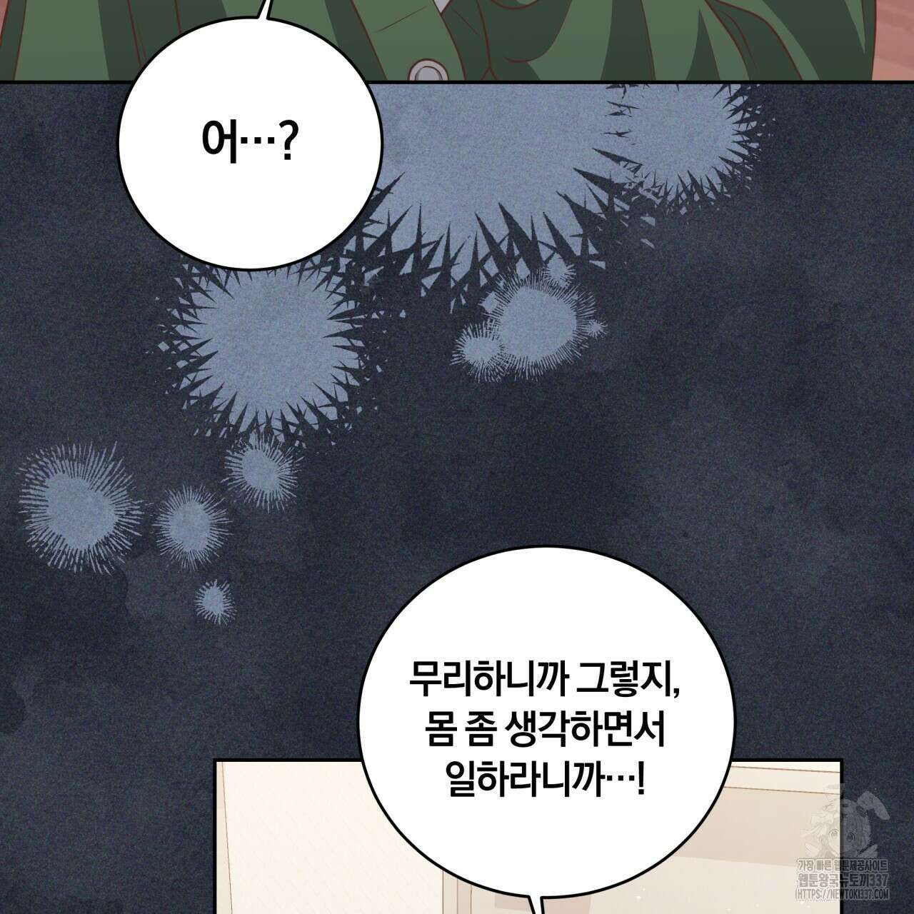 사외 연애 4화 24