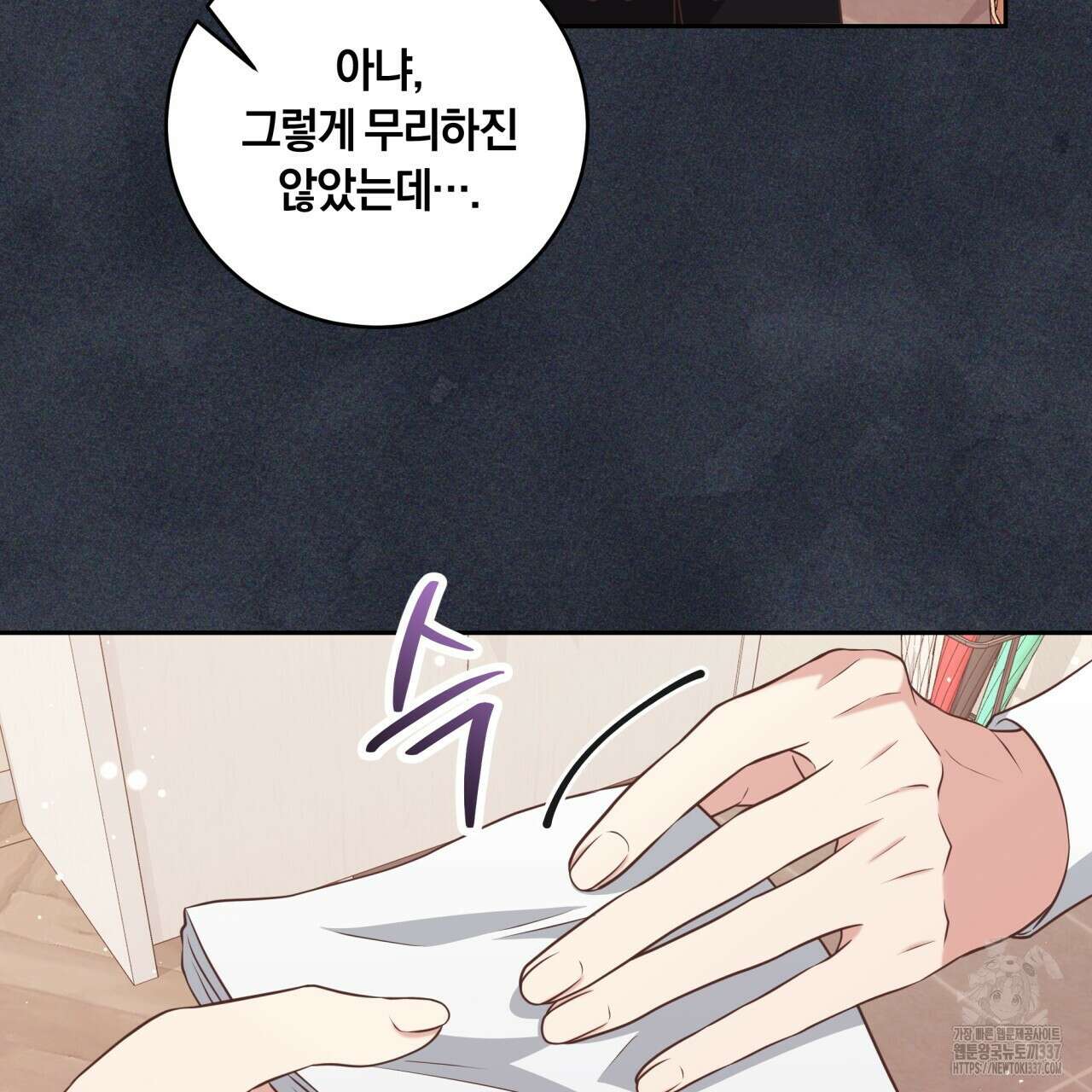 사외 연애 4화 26