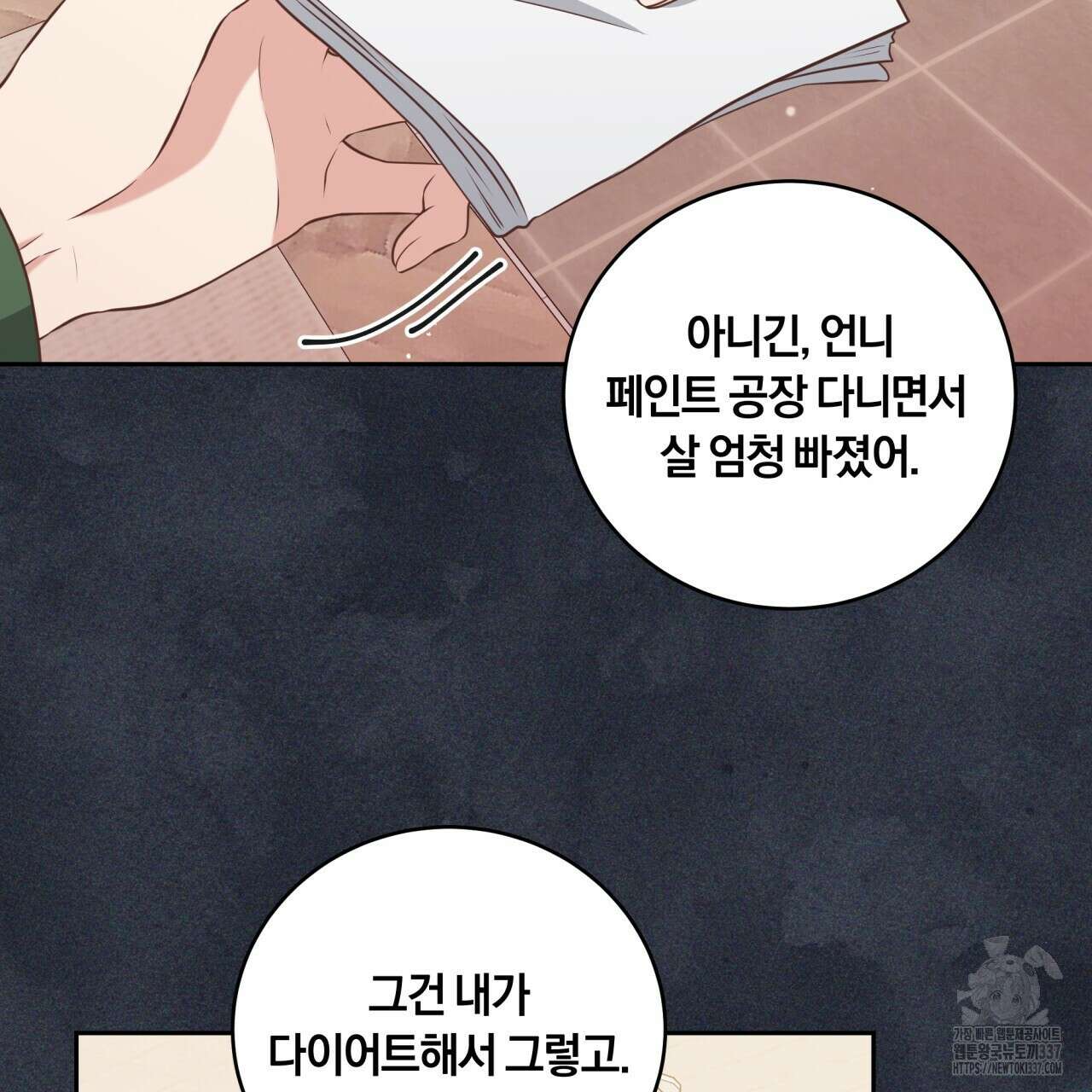 사외 연애 4화 27