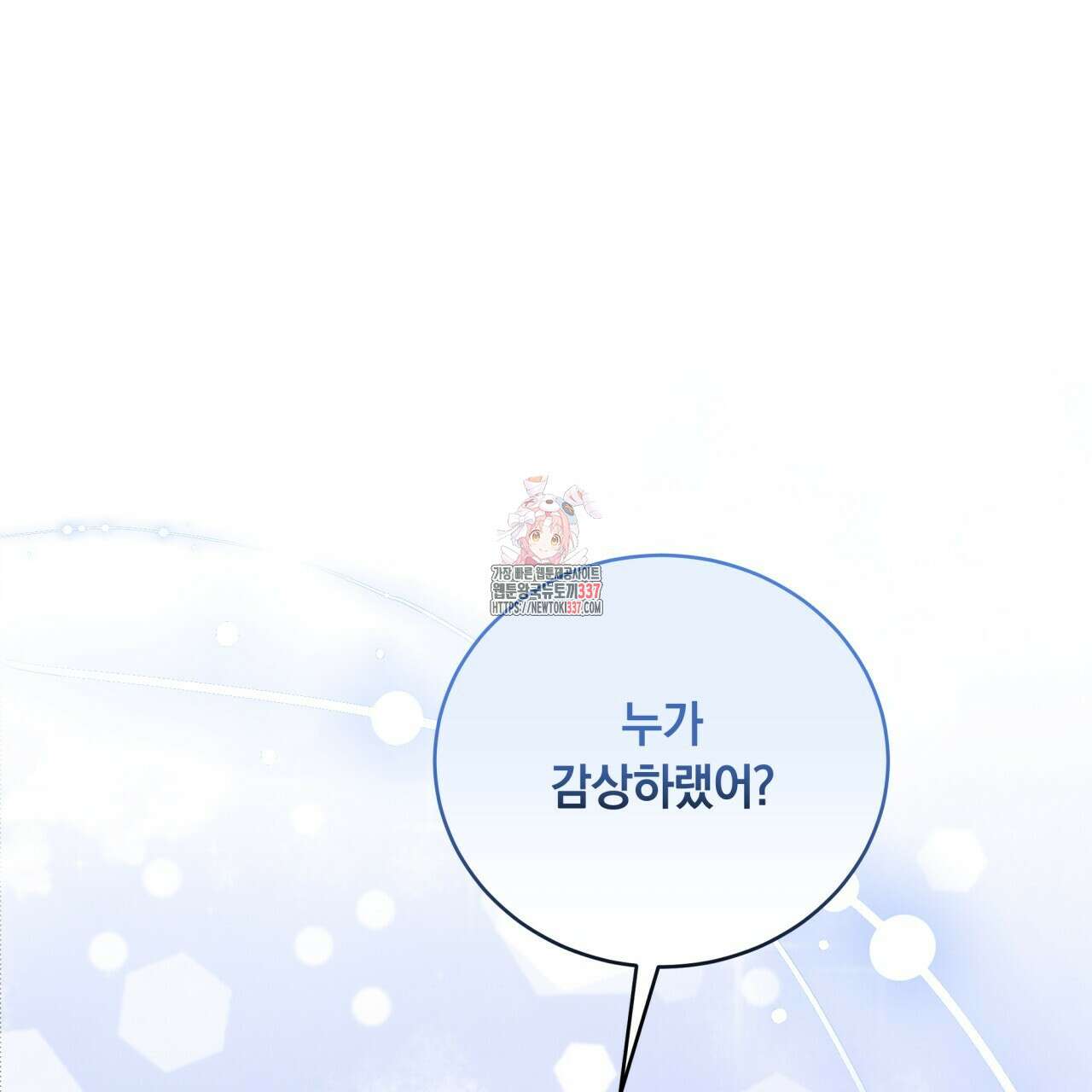 사외 연애 9화 1