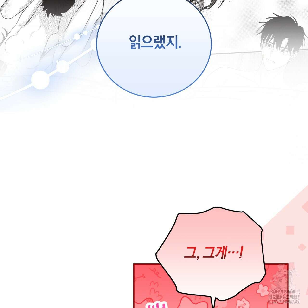 사외 연애 9화 4