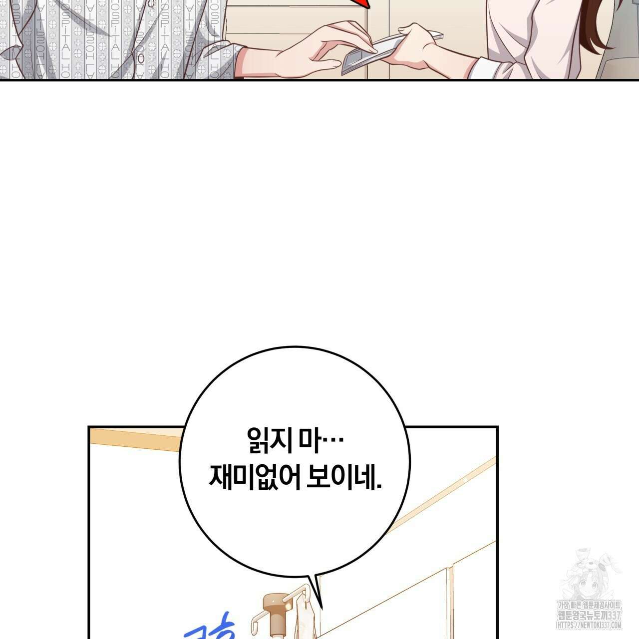 사외 연애 9화 8