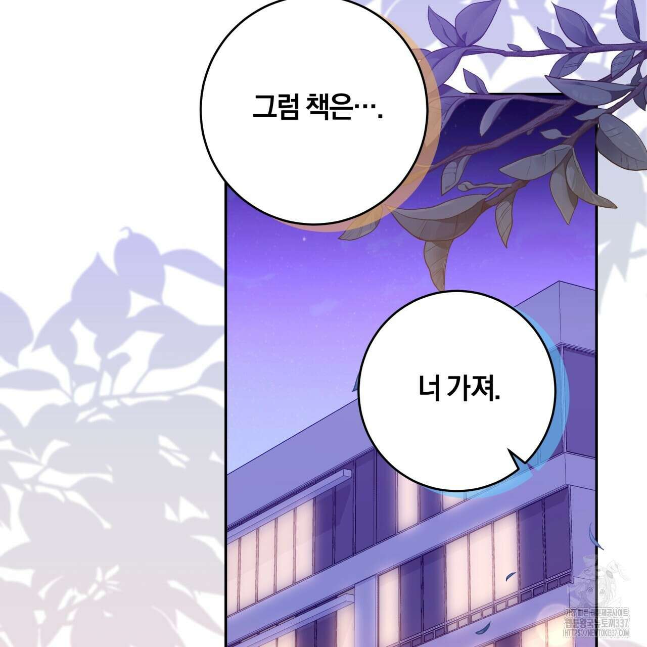 사외 연애 9화 12
