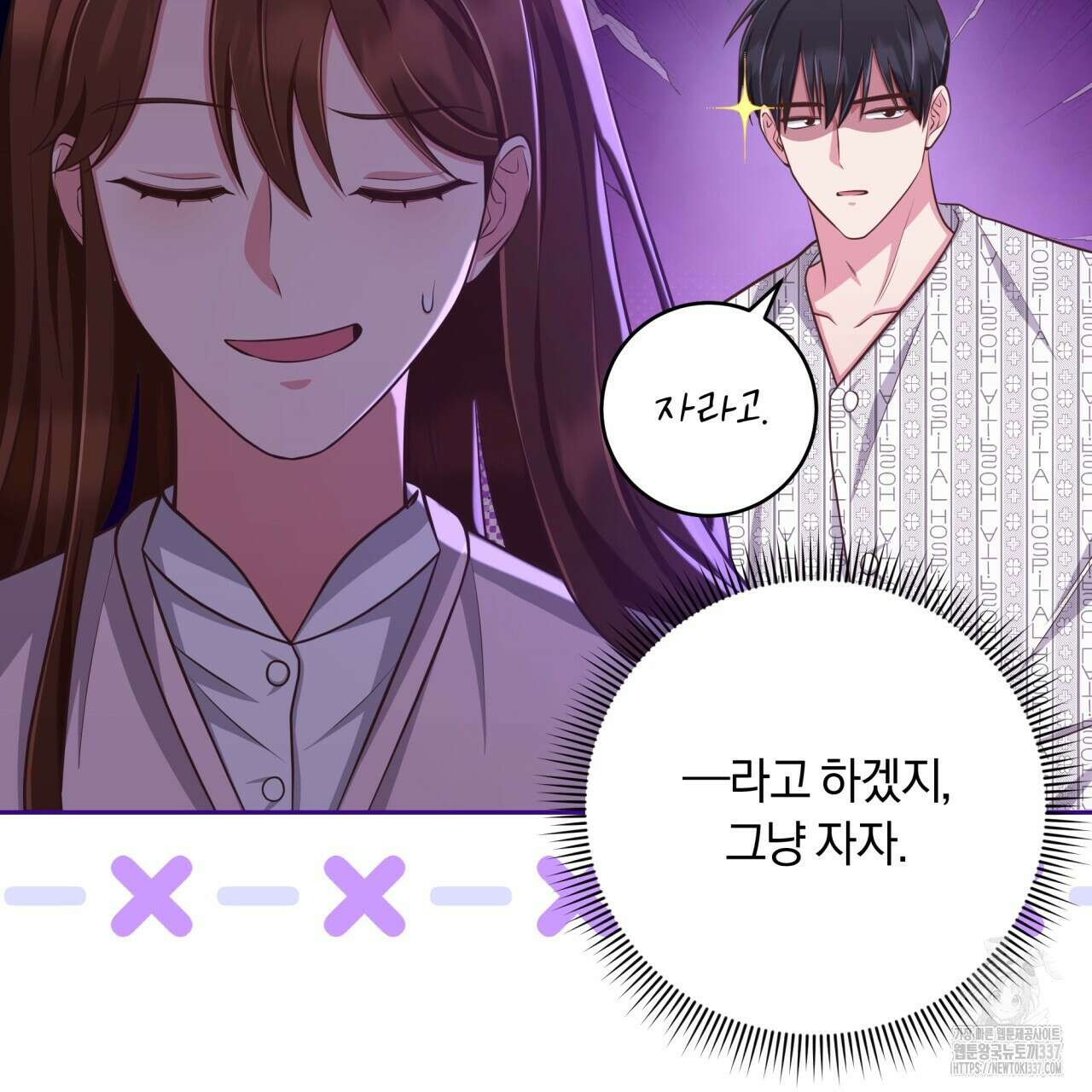 사외 연애 9화 18