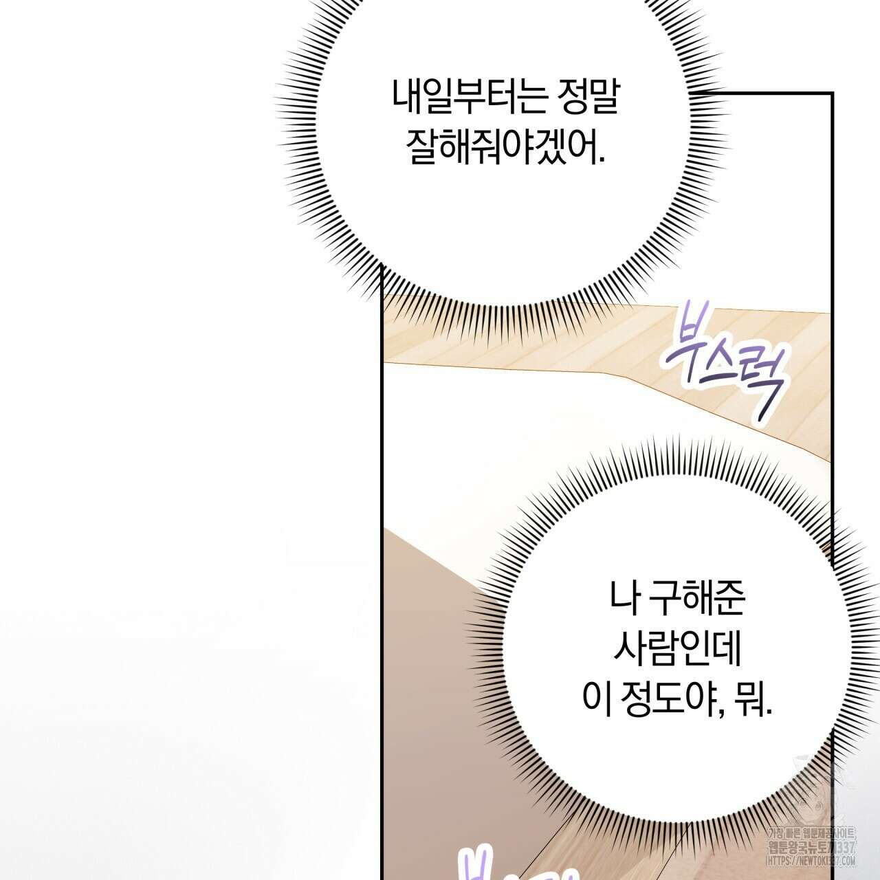 사외 연애 9화 21
