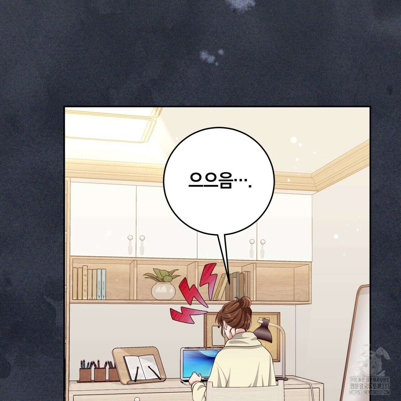 사외 연애 9화 23