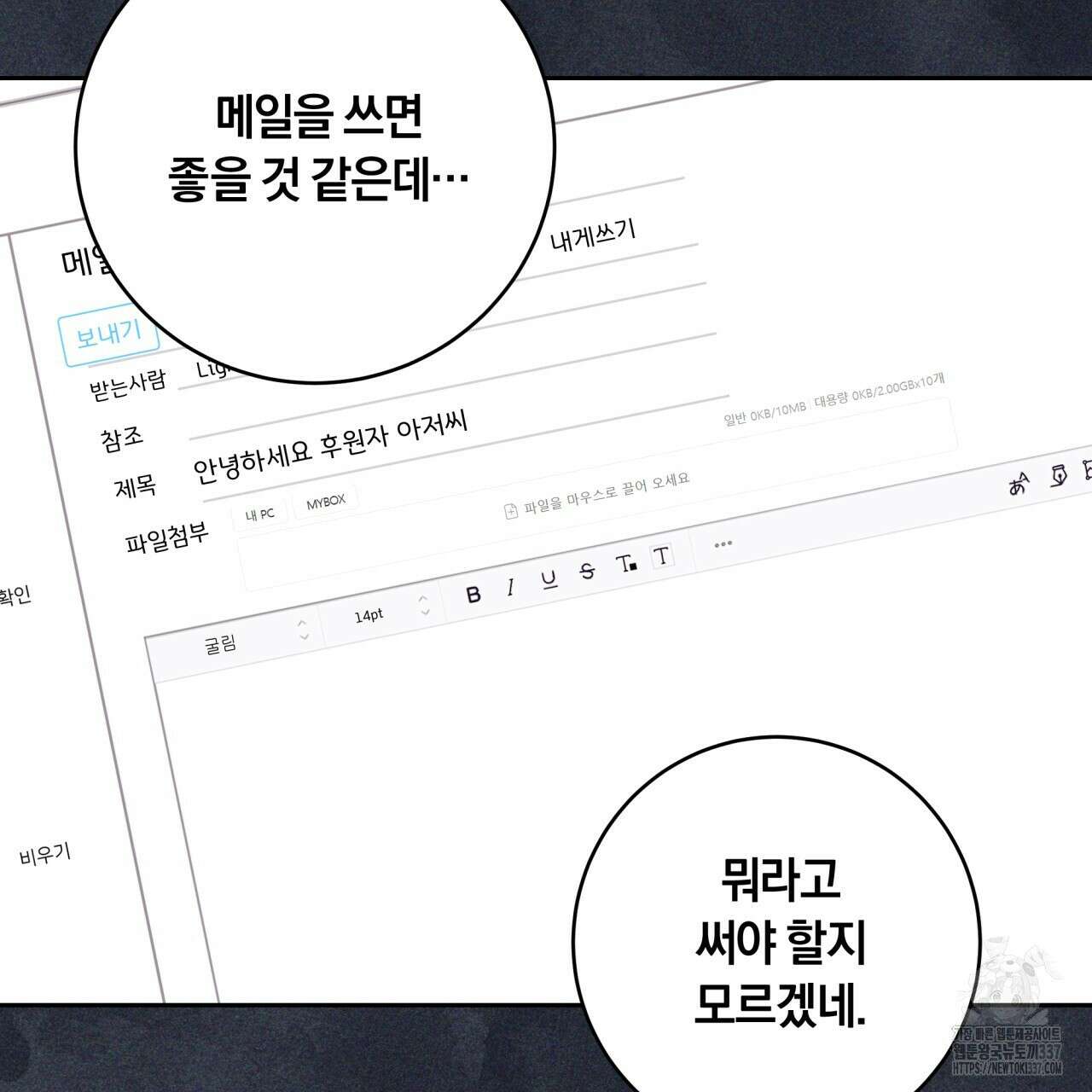 사외 연애 9화 25