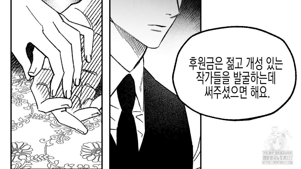 [하드코어 BL 단편선] 낙원의 유령 6화 26