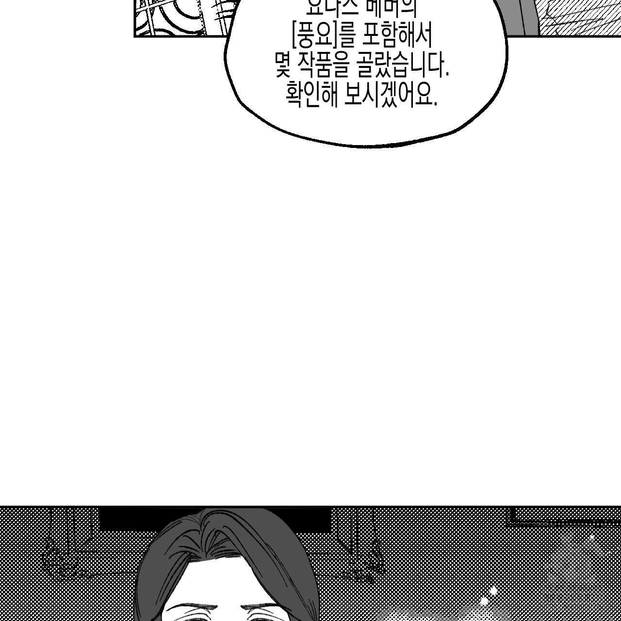 [하드코어 BL 단편선] 낙원의 유령 6화 29