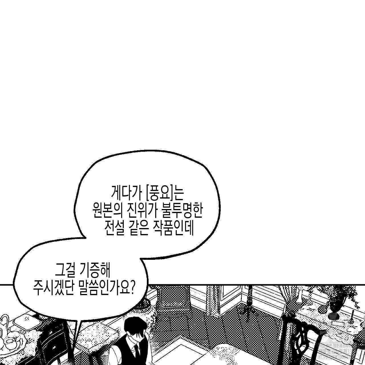 [하드코어 BL 단편선] 낙원의 유령 6화 31