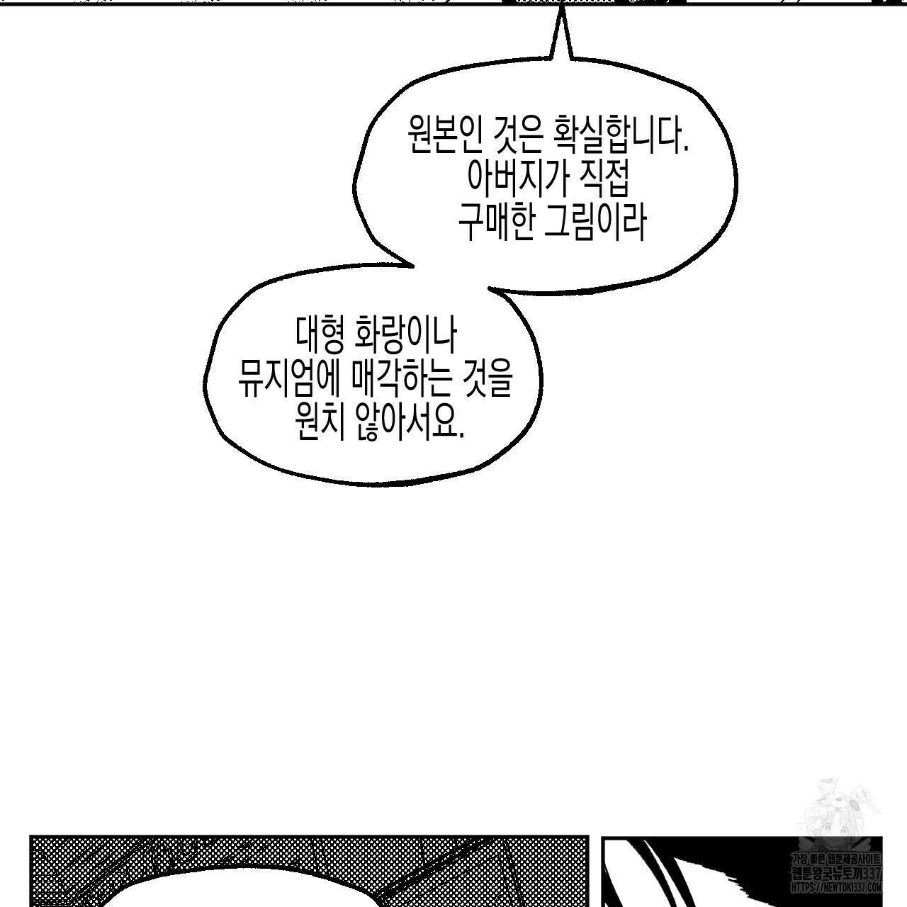 [하드코어 BL 단편선] 낙원의 유령 6화 33