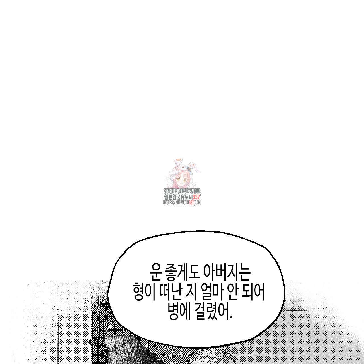 [하드코어 BL 단편선] 낙원의 유령 9화 1
