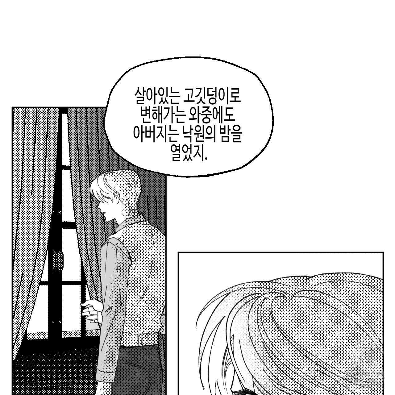 [하드코어 BL 단편선] 낙원의 유령 9화 5