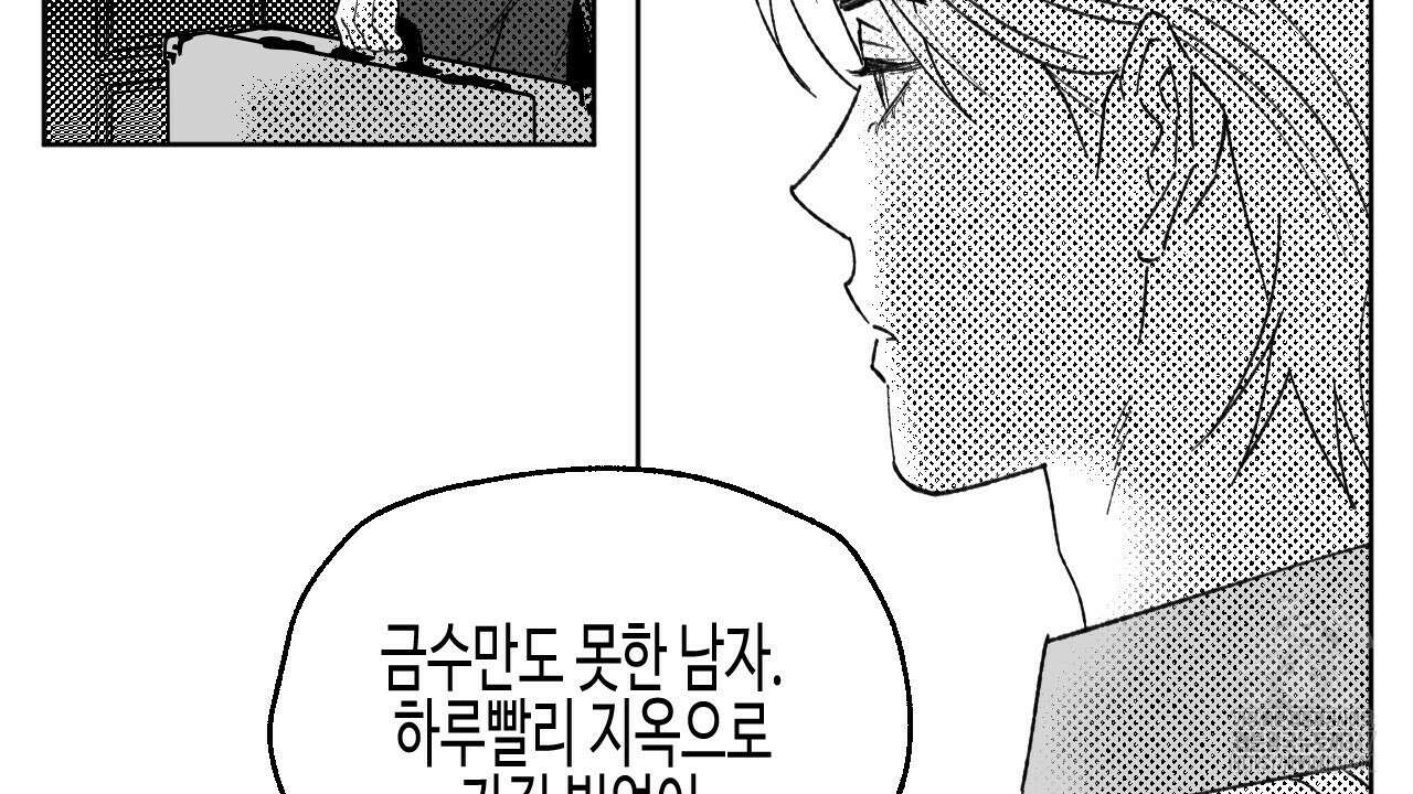 [하드코어 BL 단편선] 낙원의 유령 9화 6
