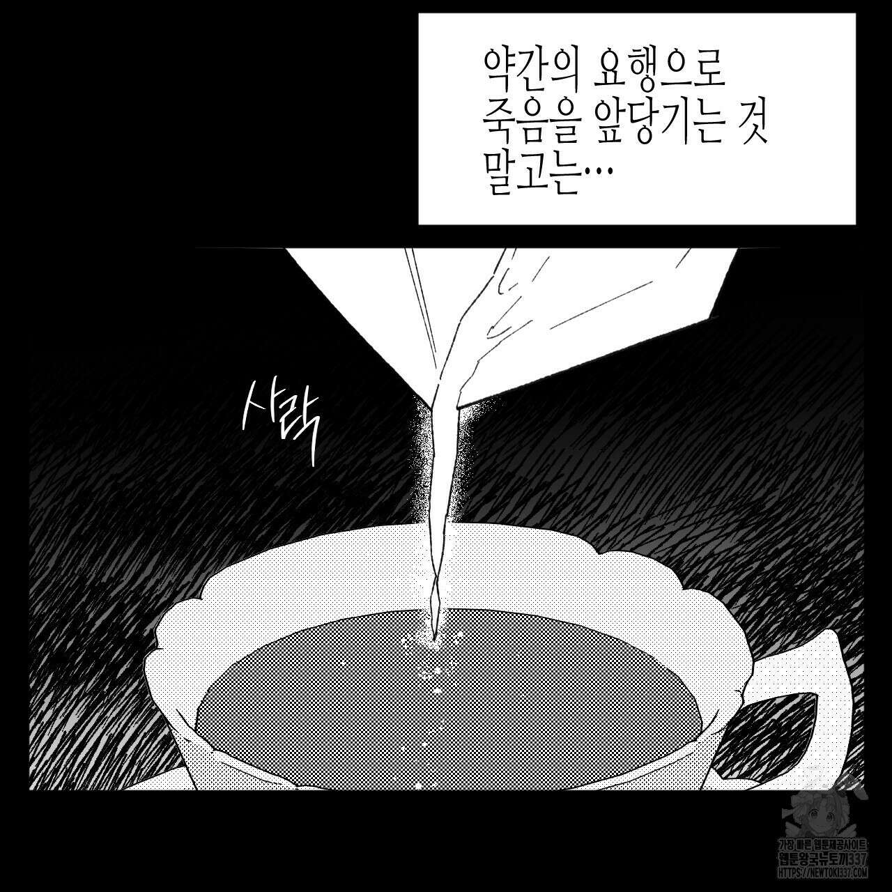 [하드코어 BL 단편선] 낙원의 유령 9화 13