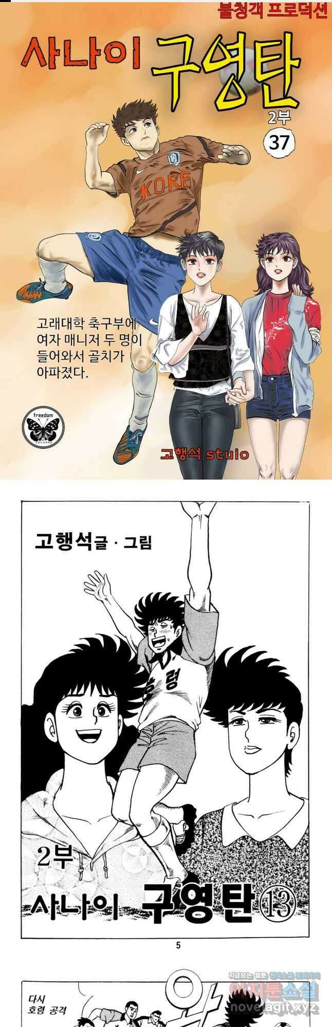 고행석 악질의 전설 5탄 사나이 구영탄 2부 37화 1