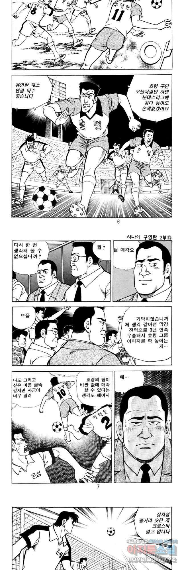 고행석 악질의 전설 5탄 사나이 구영탄 2부 37화 2
