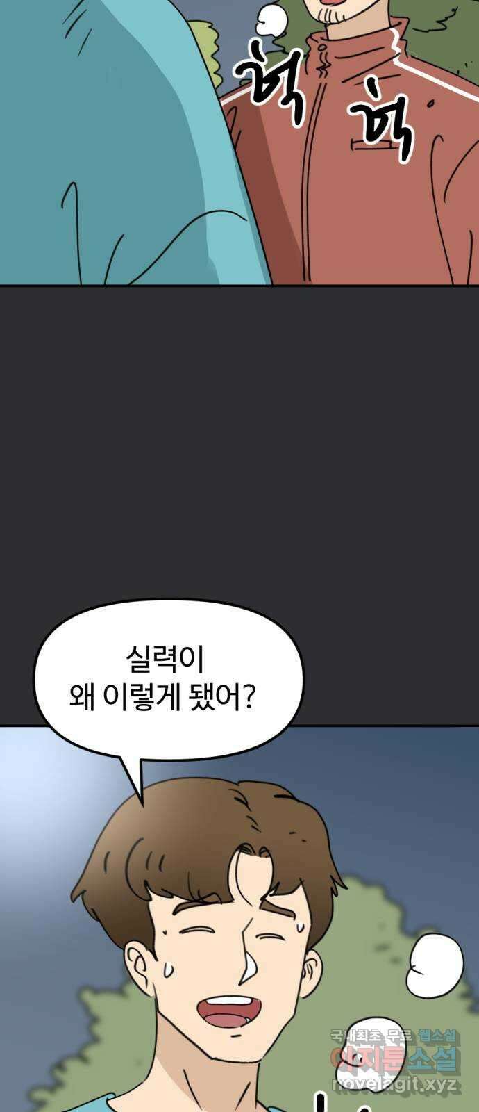 뼈왕 30. 반대파 7