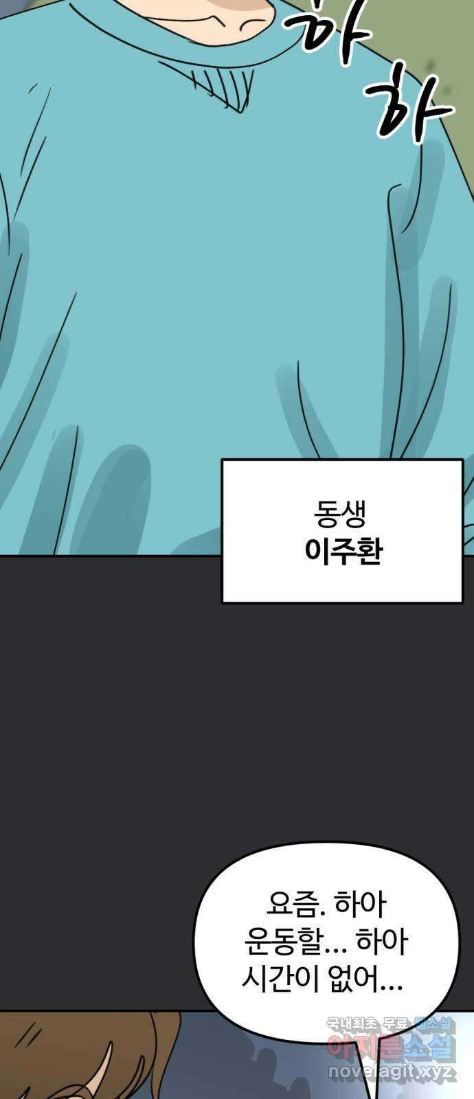 뼈왕 30. 반대파 8
