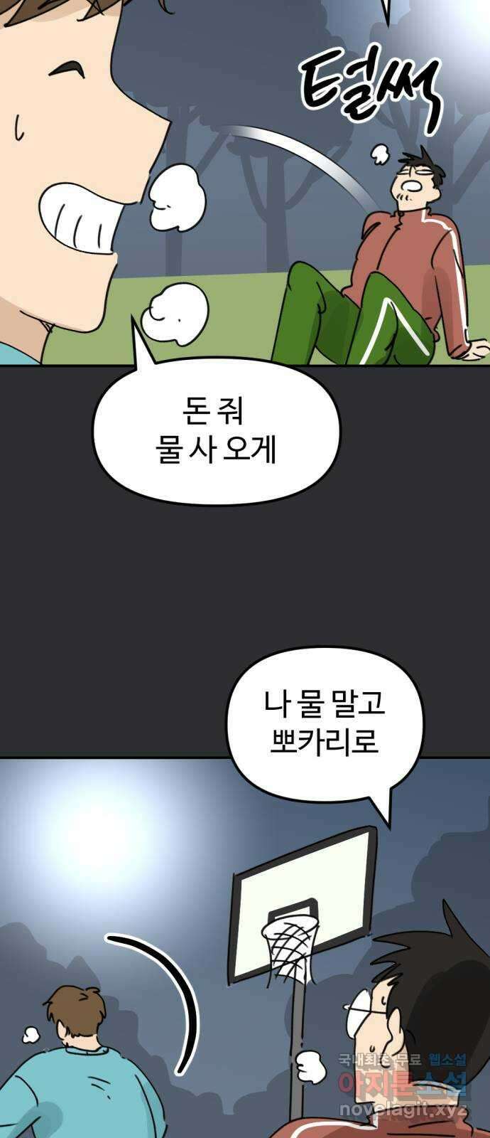 뼈왕 30. 반대파 9